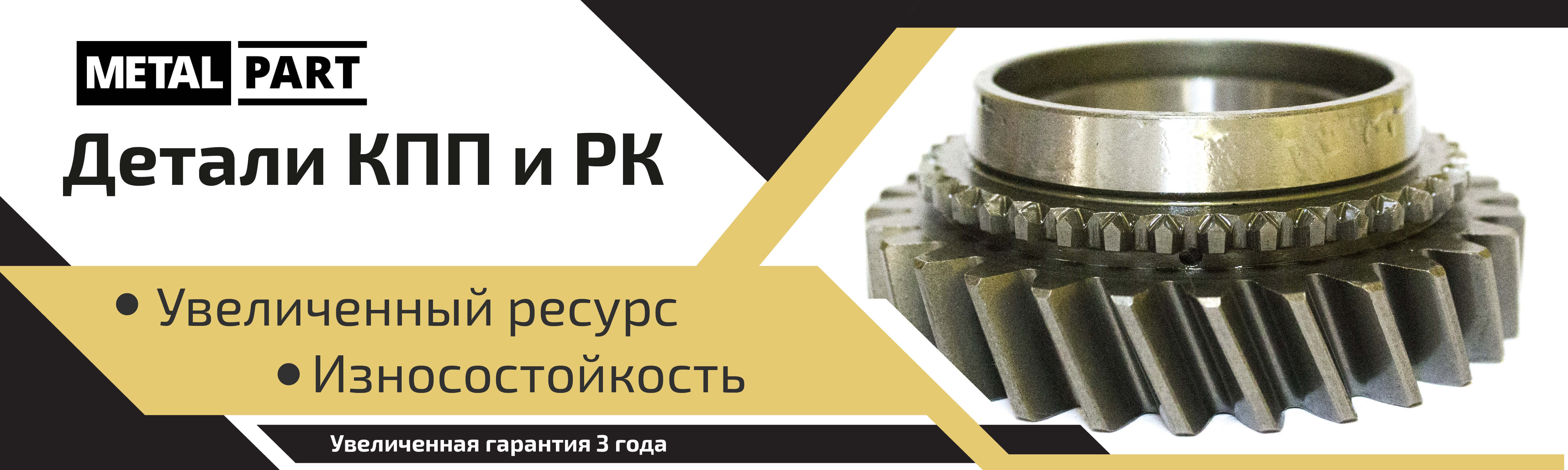 Детали КПП и РК для автомобилей ГАЗ и УАЗ по низкой цене, напрямую от производителя. Интернет-магазин MetalPart
